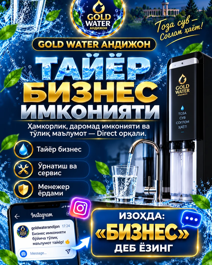GOLD WATER бизнес ечими бренд материали